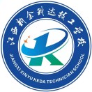 江西新余科達技工學(xué)校