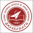 贛州應(yīng)用高級(jí)技工學(xué)校