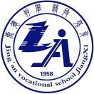 江西省靖安縣職業中學