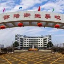 江西省鄱陽衛生學校