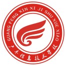 上饒市廣豐區信息技術學校