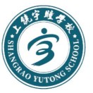 上饒宇瞳中等職業學校