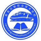 南昌運(yùn)輸職業(yè)技術(shù)學(xué)校