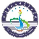 峽江縣職業中等專業學校