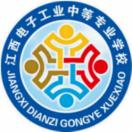 江西電子工業中等專業學校