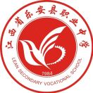 江西省樂安縣職業中學