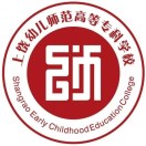 上饒幼兒師范高等專科學校