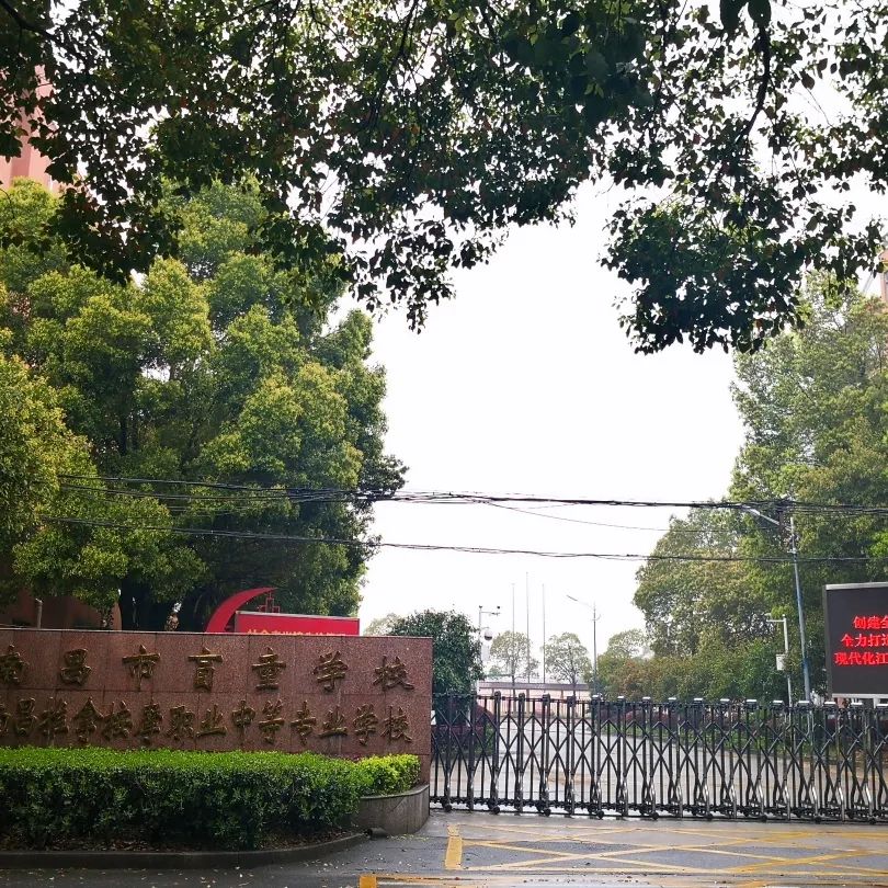 南昌推拿按摩職業中等專業學校