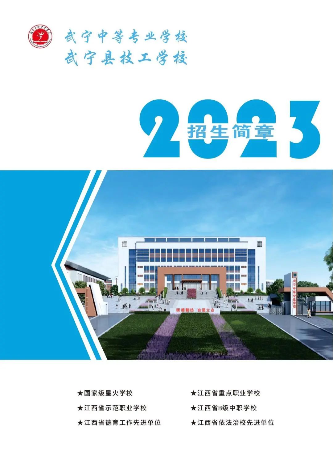 武寧縣技工學校