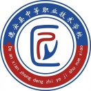 德安縣中等職業技術學校