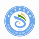 九江市衛(wèi)生學校