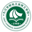 九江市輕化工業技工學校