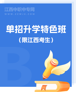 江西中專招生網