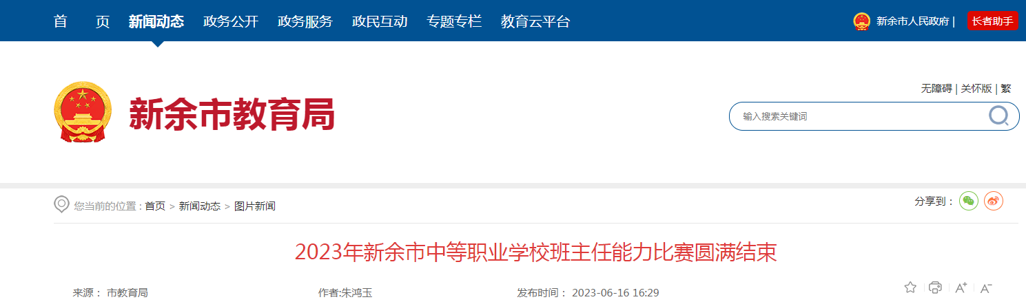 2023年新余市中等職業(yè)學校班主任能力比賽圓滿結束