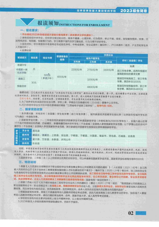 江西省電子信息工程學校招生政策