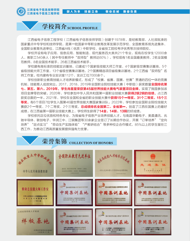 江西省電子信息技師學(xué)院招生簡(jiǎn)章