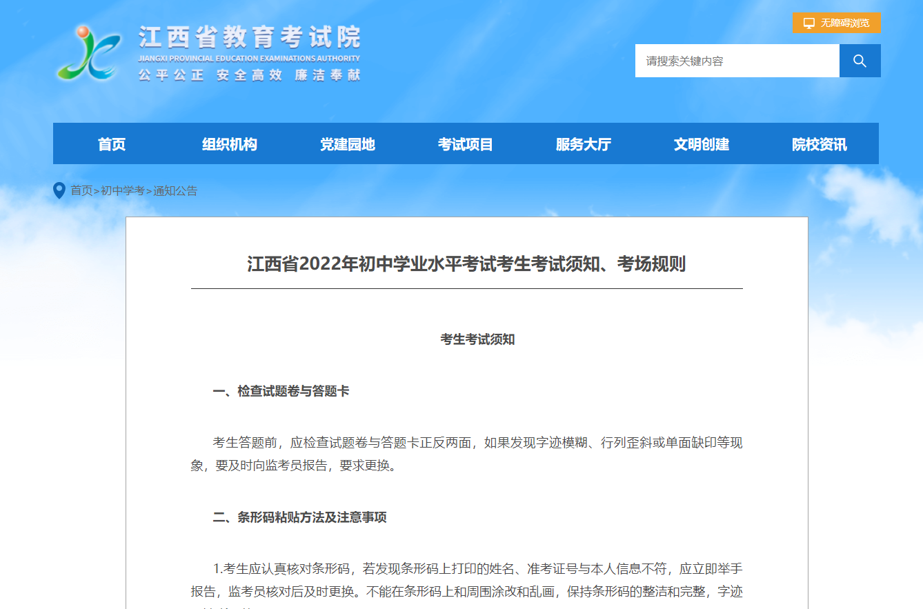 2022年江西中考考生考試須知、考場規則！