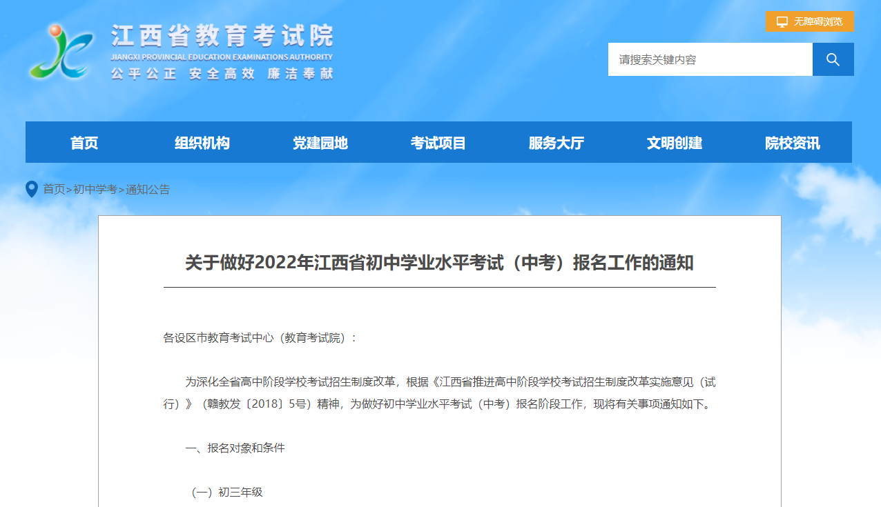2022年江西中考（初中學業水平考試）報名工作的正式通知！