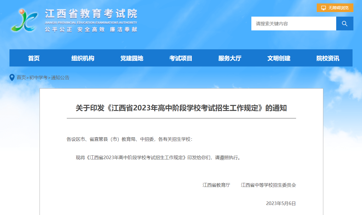 2023年江西省高中階段學(xué)校考試招生工作規(guī)定！