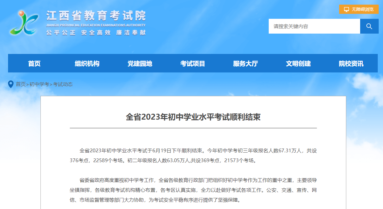 2023年江西中考和學(xué)考順利結(jié)束！