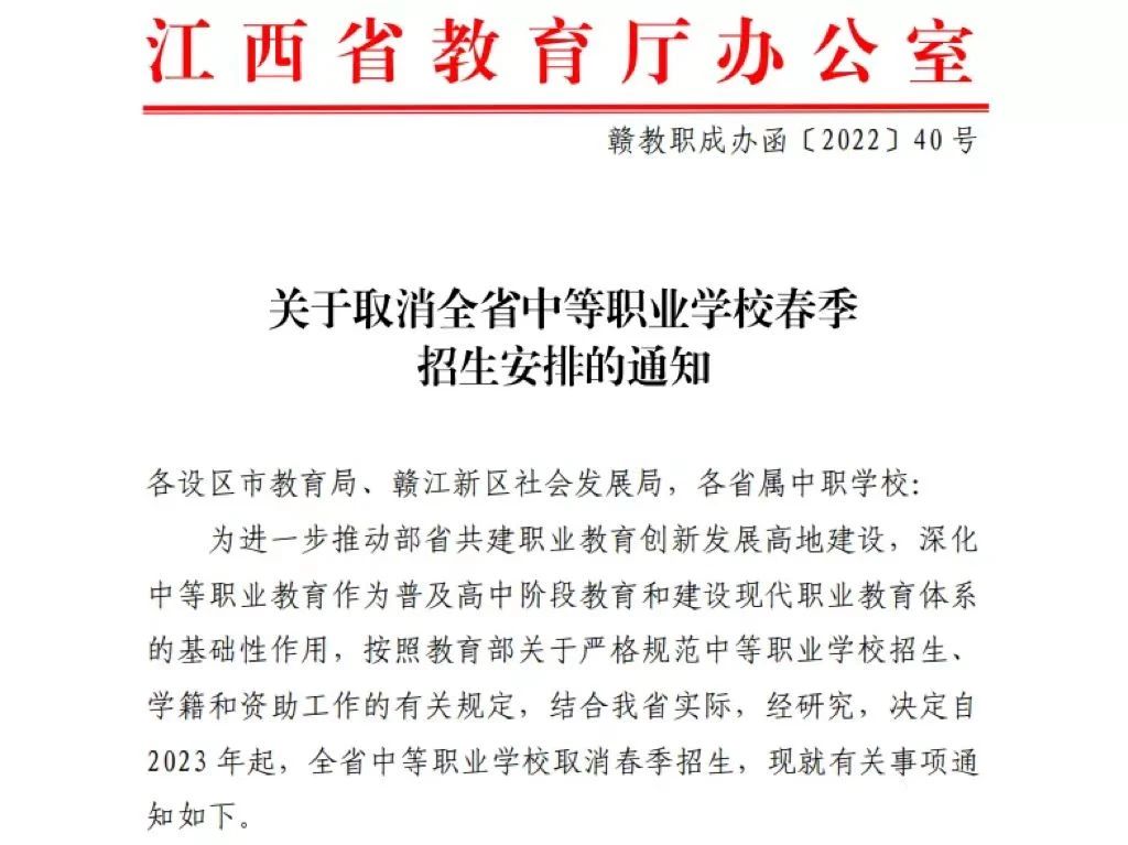 2023年起江西取消中職學校春季招生，統一秋季招生！
