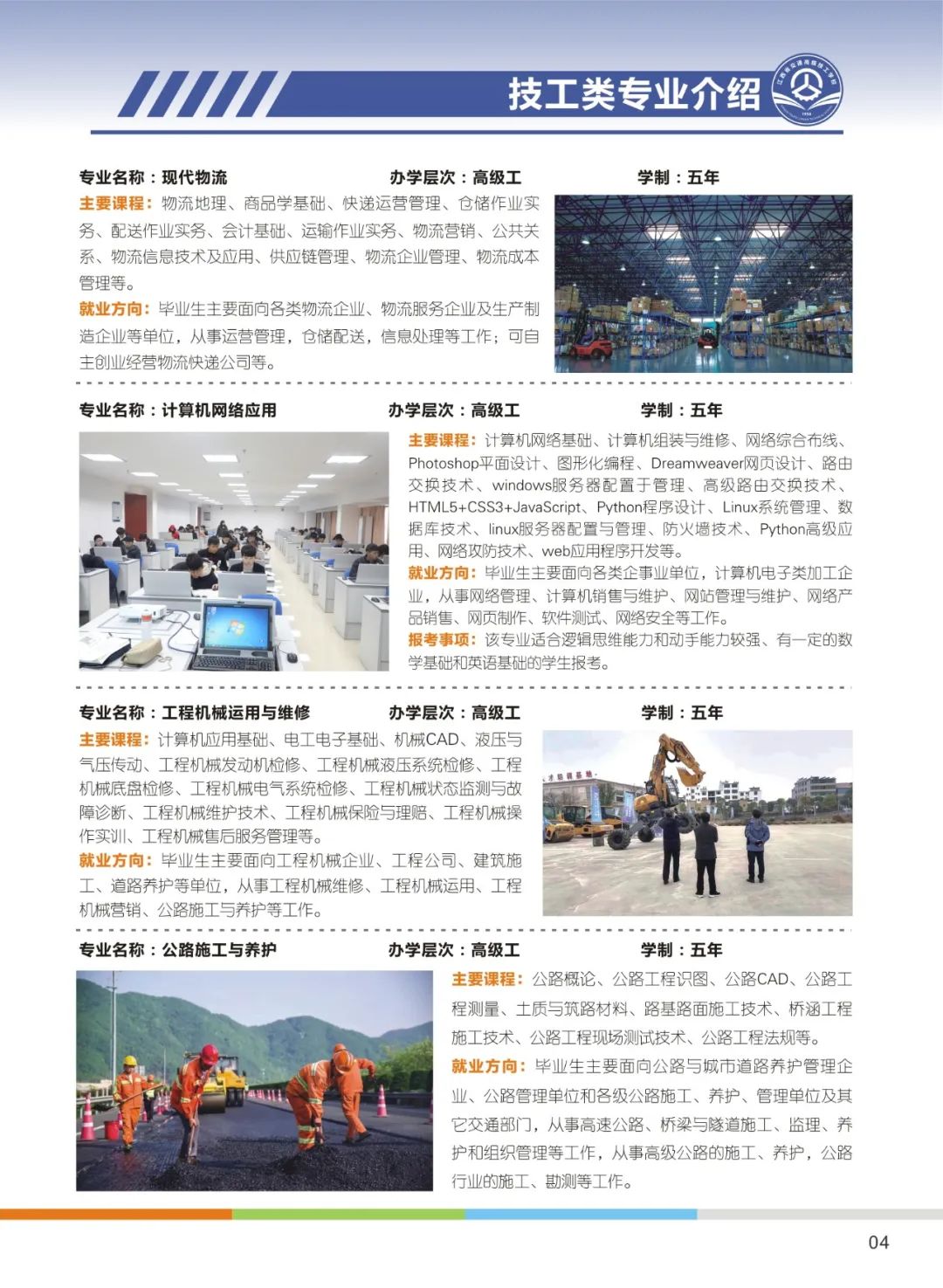 江西省交通高級技工學(xué)校專業(yè)