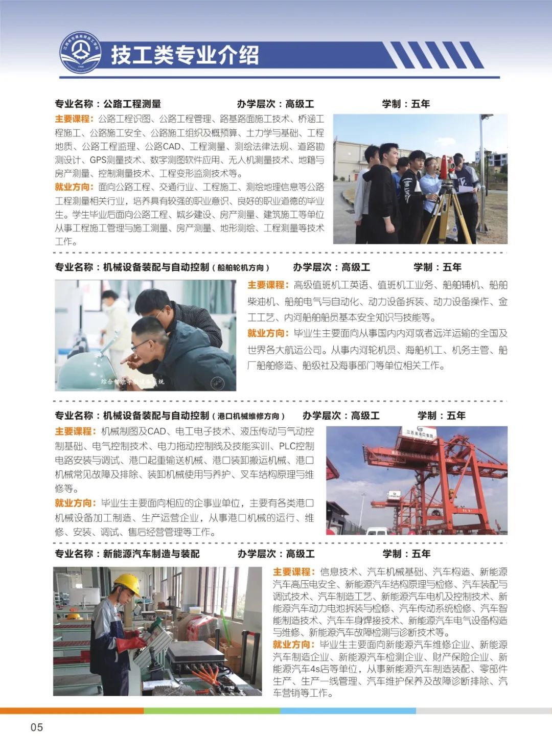 江西省交通高級技工學(xué)校專業(yè)