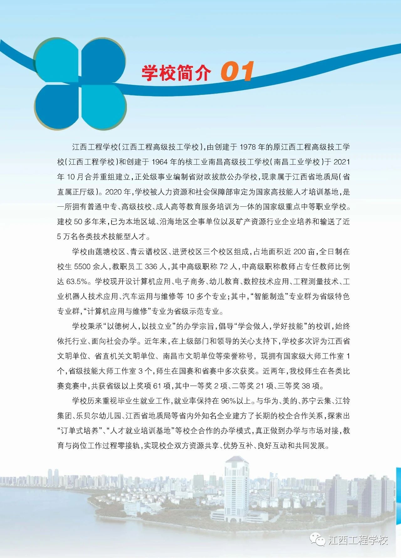 江西工程學校招生簡章（江西工程高級技工學校）