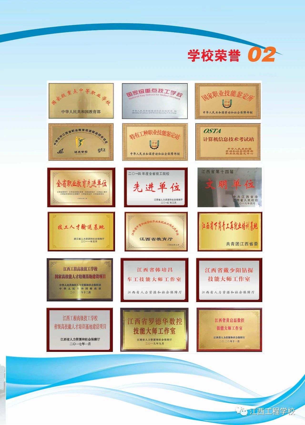 江西工程學校招生簡章（江西工程高級技工學校）