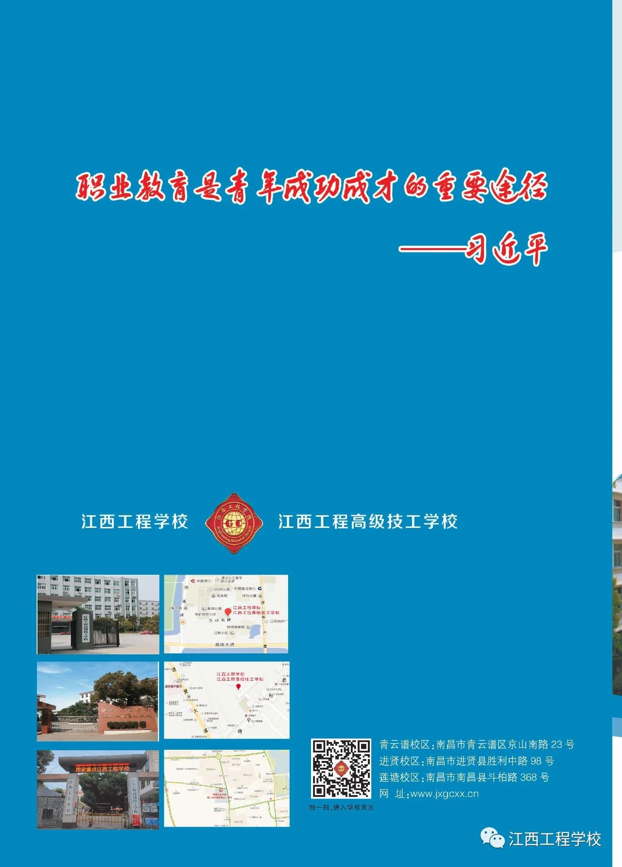 江西工程學校招生簡章（江西工程高級技工學校）