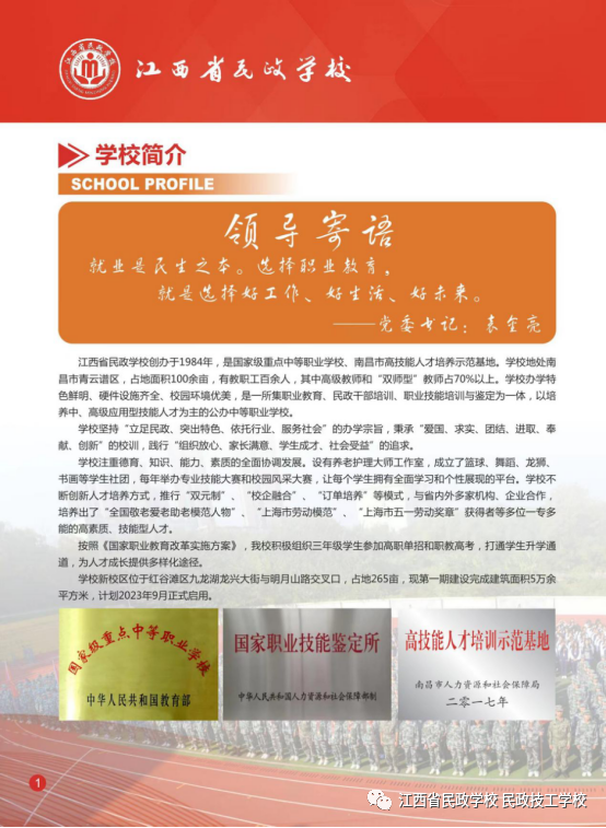 江西省民政學校招生簡章