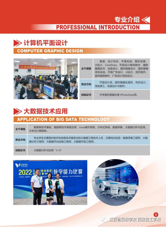 江西省民政學校招生簡章