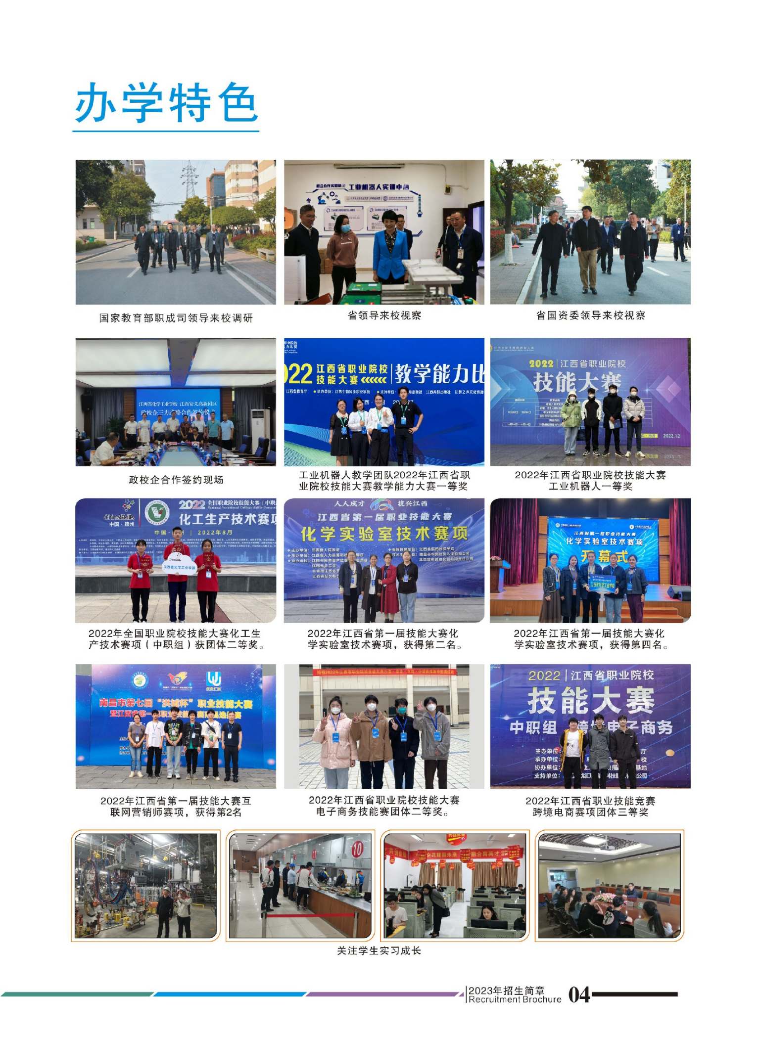 江西省化學工業學校招生簡章