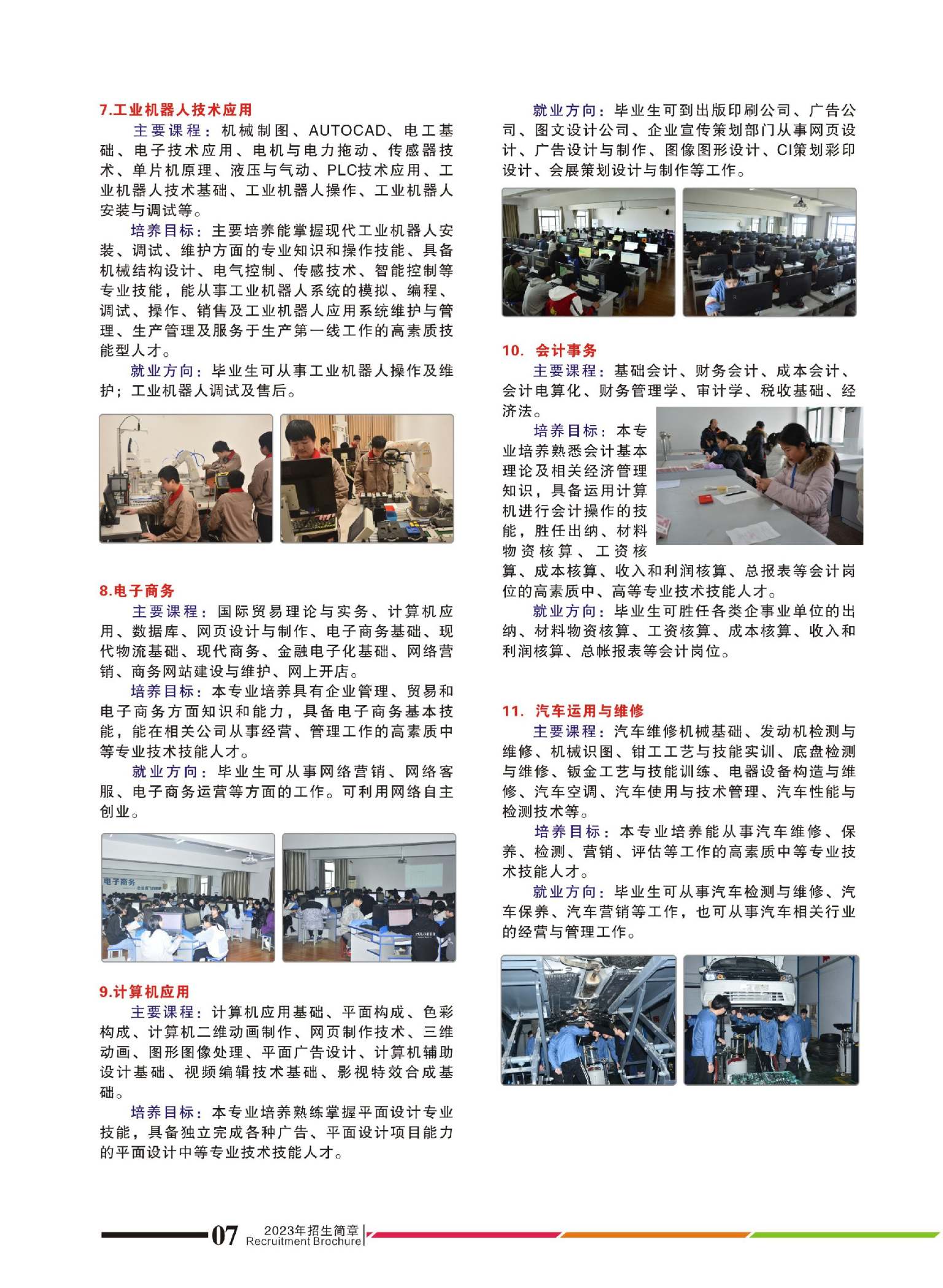 江西省化學工業學校招生簡章