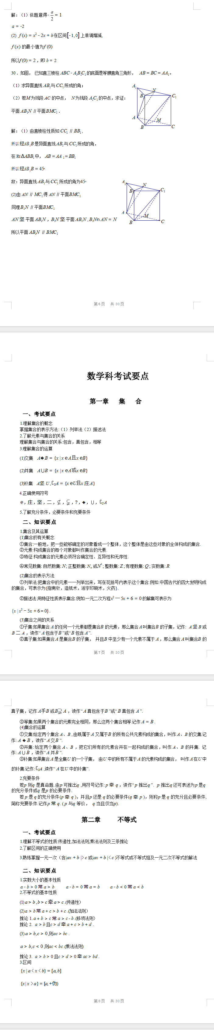 江西省三校生對口升學考試說明