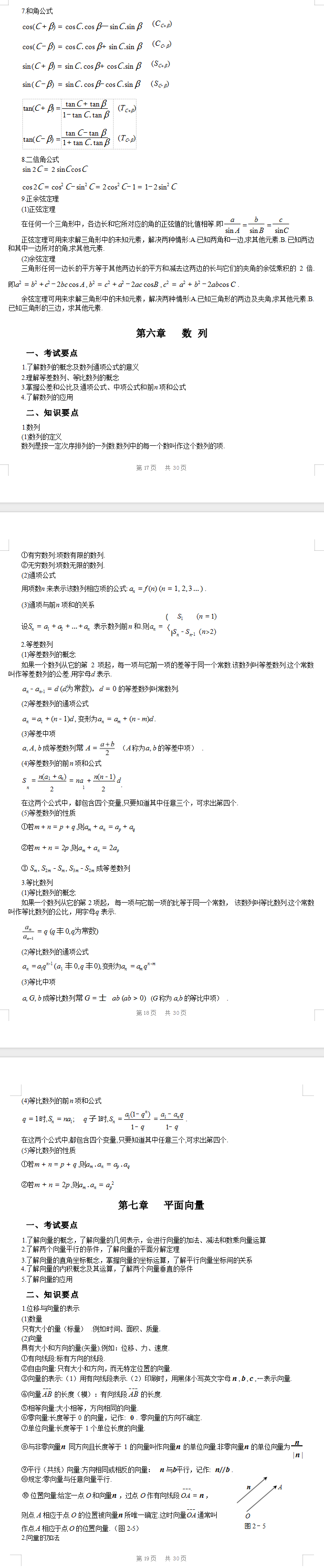 江西省三校生對口升學考試說明