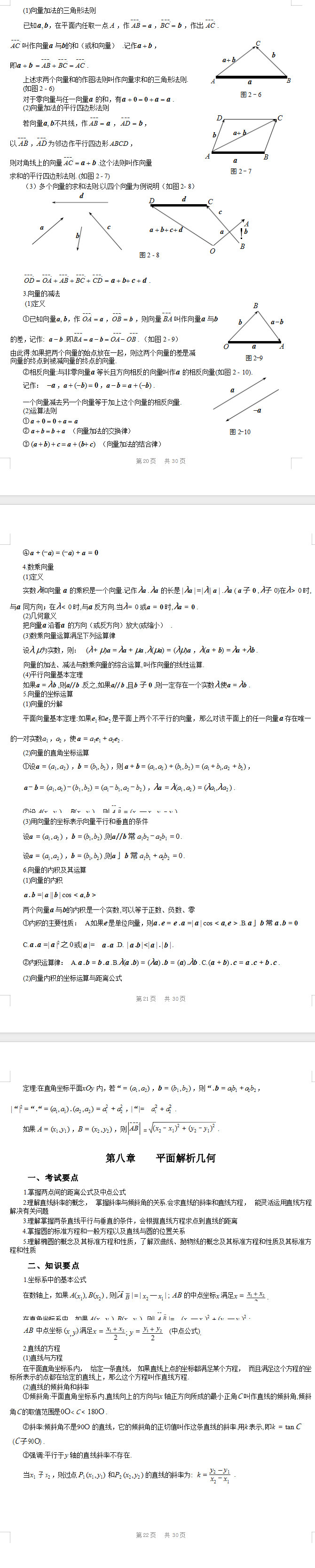 江西省三校生對口升學考試說明