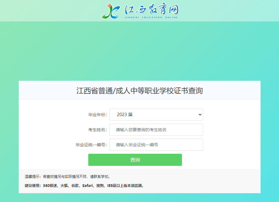 江西中職報名網