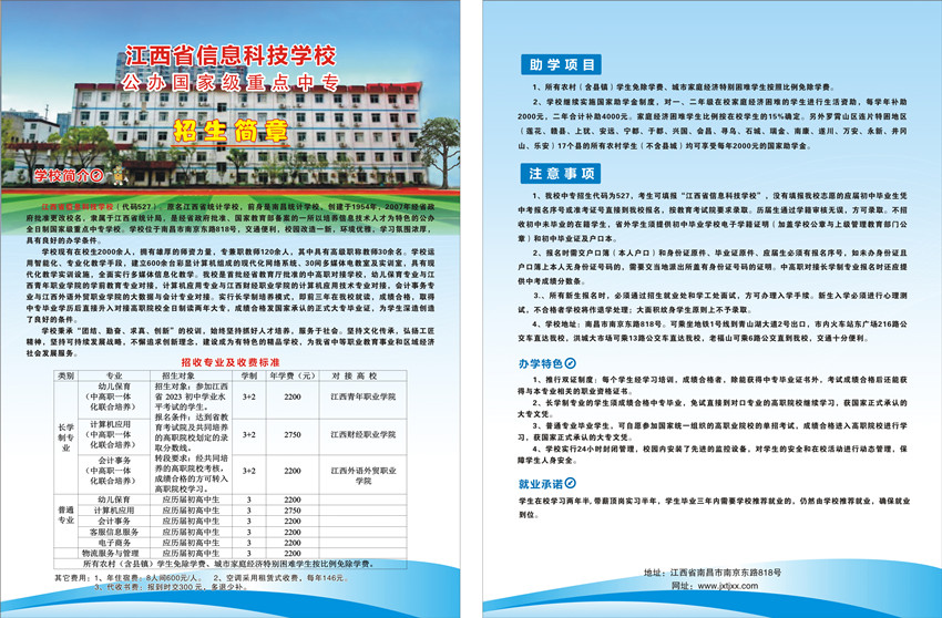 江西省信息科技學校