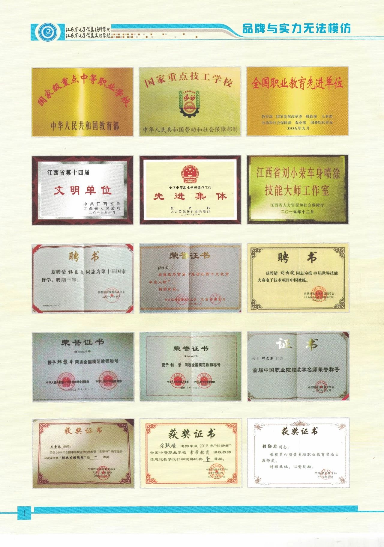 江西省電子信息工程學校