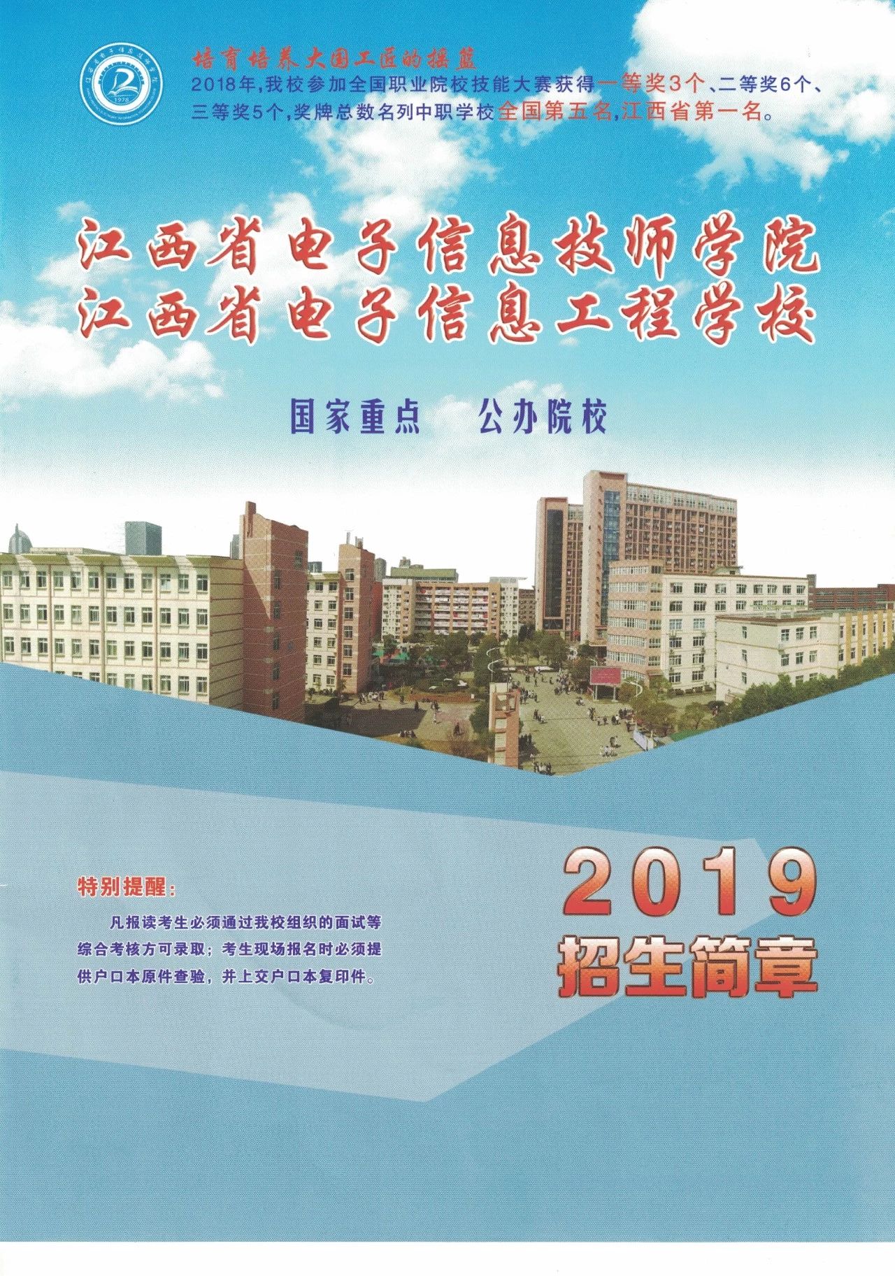 江西省電子信息工程學校