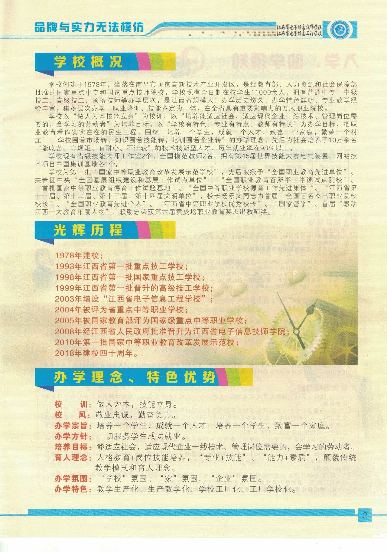 江西省電子信息工程學校