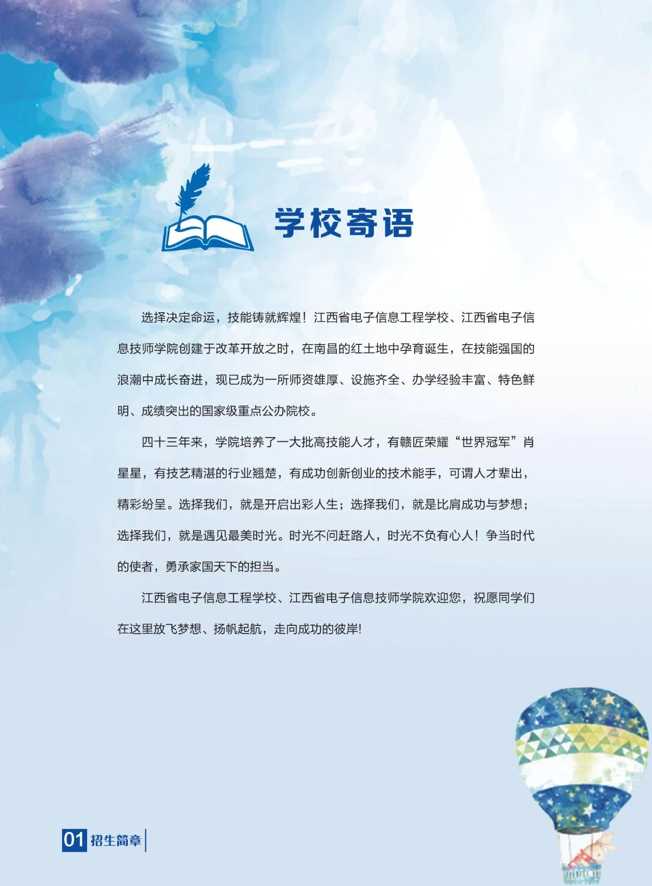 江西省電子信息工程學校