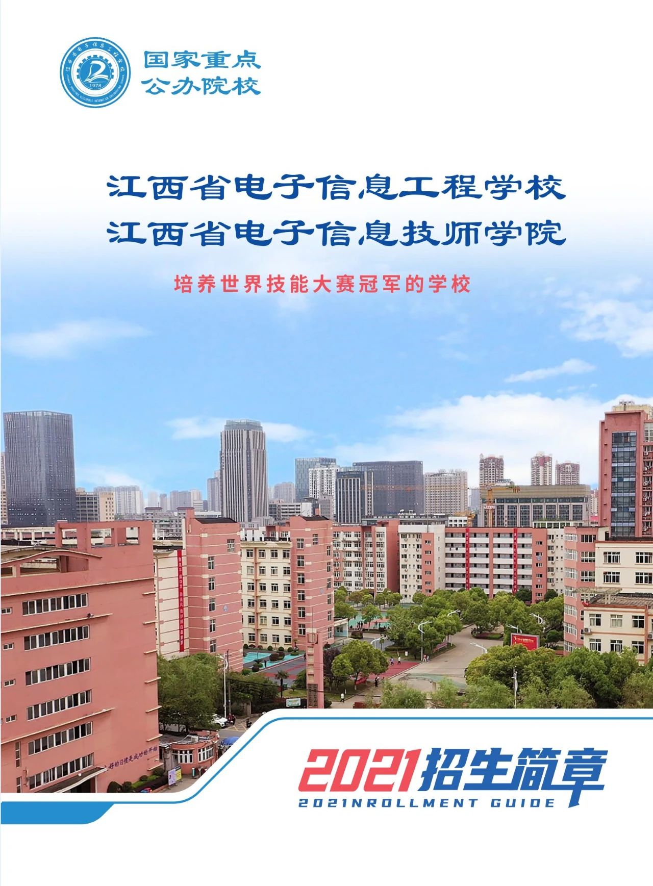 江西省電子信息工程學校