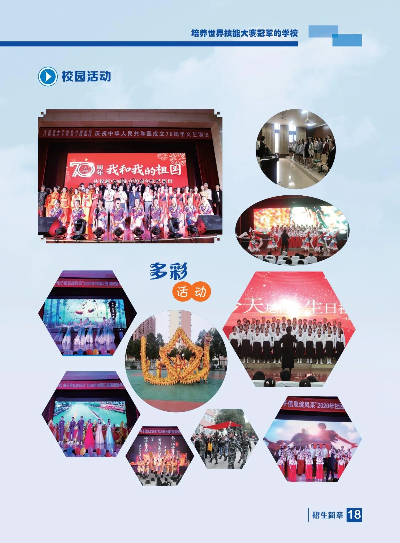 江西省電子信息工程學校