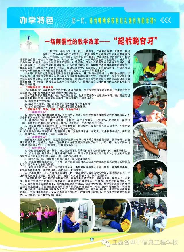 江西省電子信息技師學院