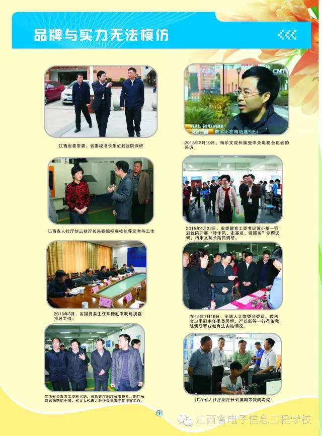 江西省電子信息技師學院