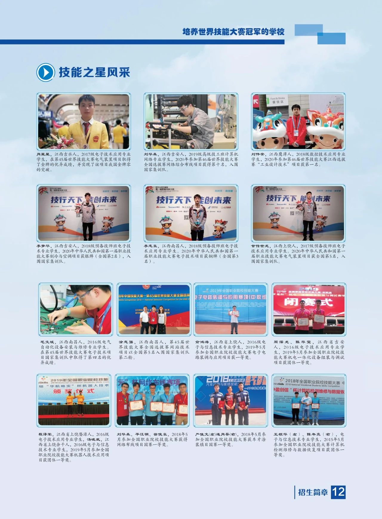 江西省電子信息技師學院