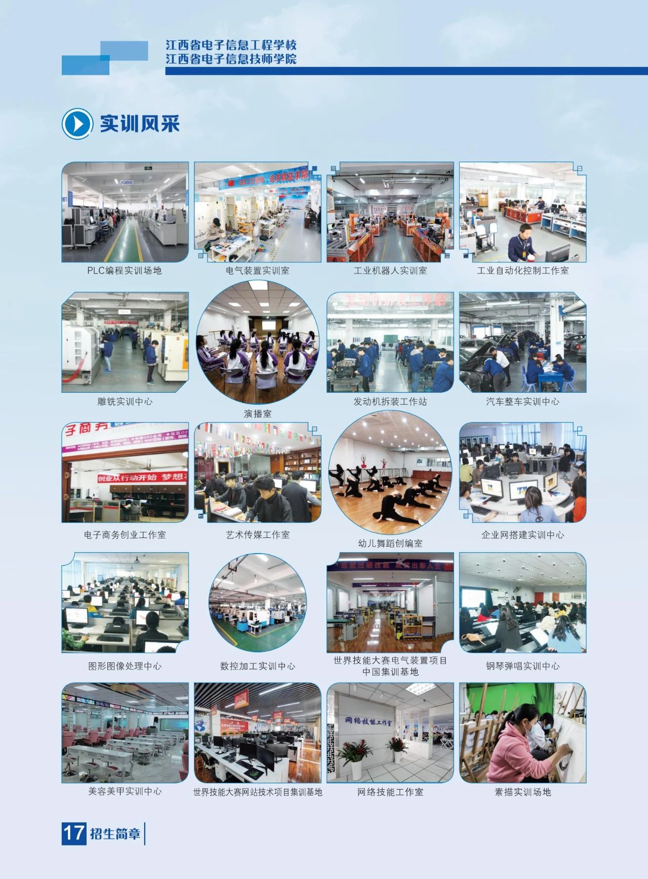 江西省電子信息技師學院
