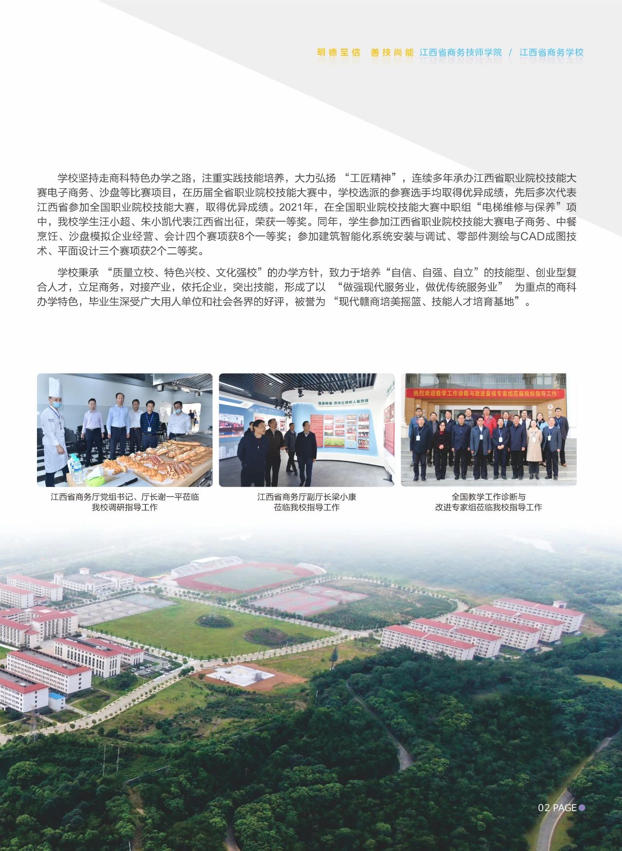 江西省商務學校